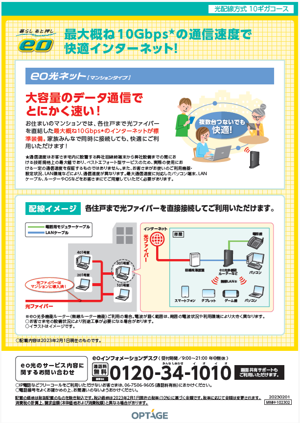 eo入居者様向けパンフ①　CLASS