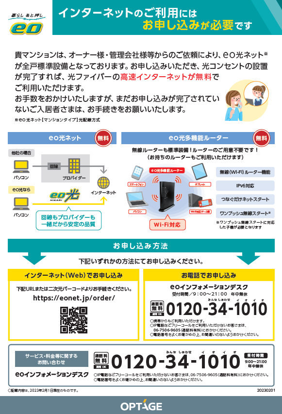 eo入居者様向けパンフ②　CLASS